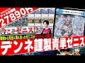 環境ブッ刺さり‼️“GP三冠王”のデンネ選手謹製の『青単ゼニスセレス』が 環境デッキに強すぎたので紹介【フェアリーch】