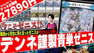 環境ブッ刺さり‼️“GP三冠王”のデンネ選手謹製の『青単ゼニスセレス