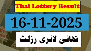 Thai Lottery Result Today 16 November 2025Thai Lottery Result Today 2025Thailand Lottery Result