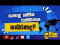news 1st dawasa|eng