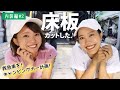 救急車の床板を自作カット！これが予想外の曲者だった・・・！！