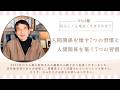 地球に感謝される生き方・新時代のリーダーシップ WaRa塾オンラインセミナー　藤田さん親子との特別対談！