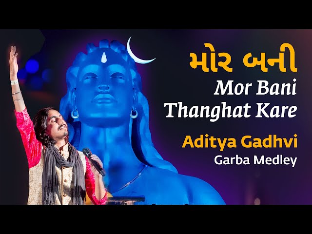 Mor Bani Thanghat Kare | Aditya Gadhvi | Garba Medley | Mahashivratri 2020 class=