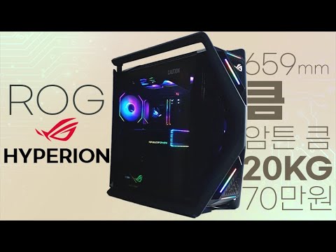 ROG로 풀세팅! [ASUS ROG 하이페리온 Hyperion G701] - YouTube