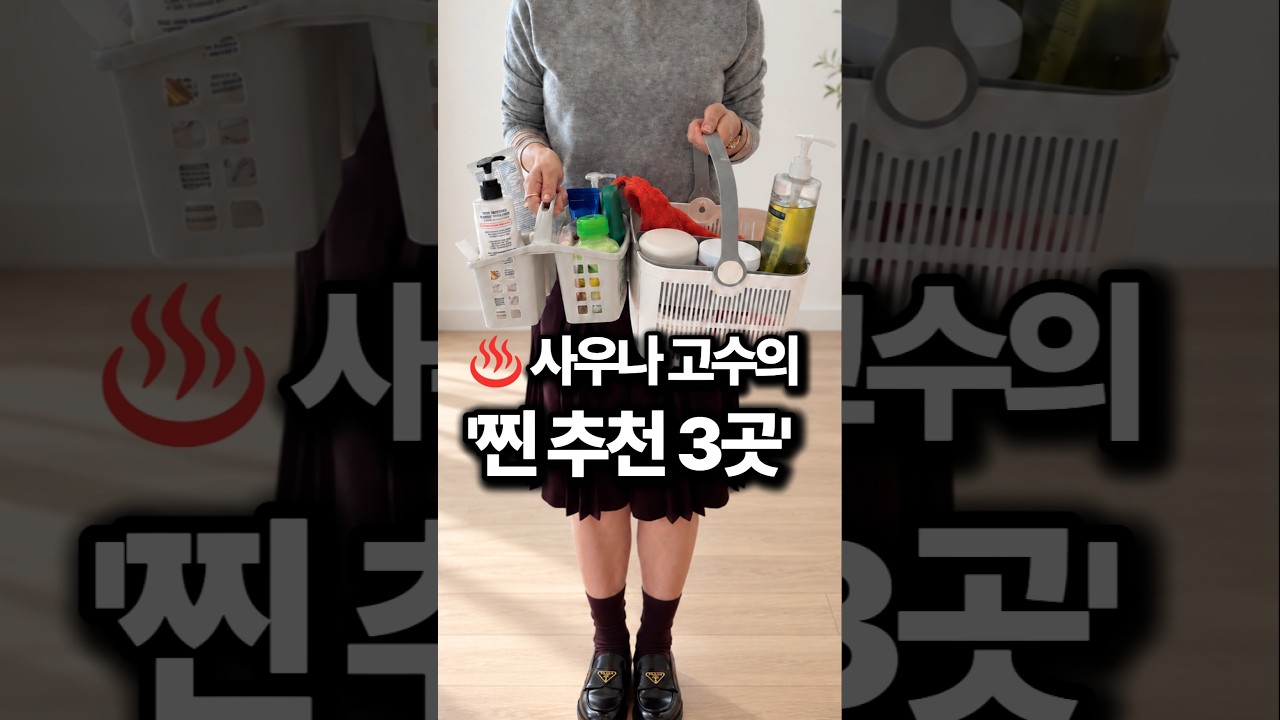♨️이런 데가 있었어? 사우나 고수가 추천한 힐링 사우나 3곳