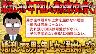 【2ch 面白いスレ】売れ残り高齢婚活女子に現実を突きつける現役婚活コンサルが面白すぎたww【ゆっくり解説】