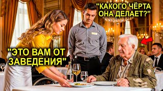 картинка: Официантка Бесплатно Накормила Калеку… Пока Он Не Сказал: “Я Миллионер, И Этот Ресторан — Мой!”