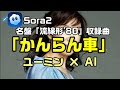 【かんらん車(アルバム:流線形'80)|松任谷由美)】の名曲に載せて、美しい歌詞でイメージ動画を作成してみた:是非、概要欄もご覧ください。