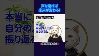 ボイトレ推奨！声を磨けば未来が変わる！ミックスボイスやベルティングはいろんなシーンで使えます！