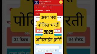 Police Bharti 2025 Online Form Police Bharti Form Fill Up 2025