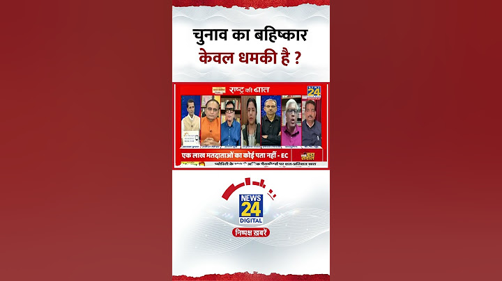 चुनाव का बहिष्कार केवल धमकी है ? वरिष्ठ पत्रकार Ashutosh ने दिया जवाब