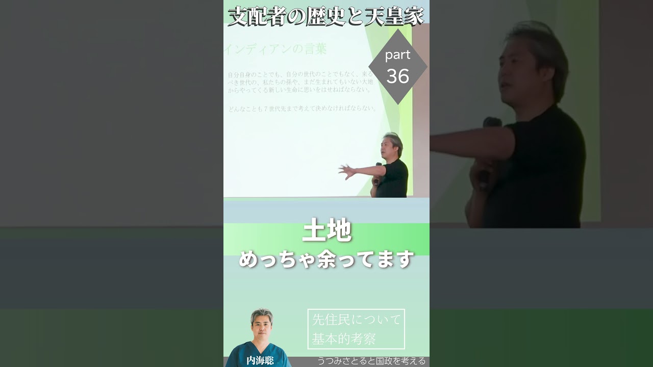 【医師 うつみ さとる/内海聡】支配者の歴史と天皇家 Part36 先住民について基本的考察