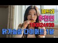 닭가슴살 다이어트 1달 후기📍미트리 추천인코드