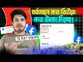 🤑 Facebook বর্তমানে কত ভিউতে কত টাকা | Facebook Koto Views Koto Taka | কত ভিউতে কত টাকা
