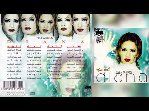 ديانا حداد تعالى