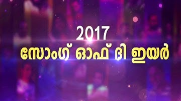 Mazhavil Mango Music Awards 2017 | Song of the year | Mazhavil Manorama