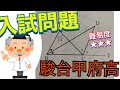 【高校受験/数学】図形と角度#39 駿台甲府高　出題問題