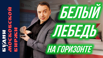 IPO Базис, Сбер, Магнит, ГМК и металлурги: что ждёт рынок в 2026 — Будни Мосбиржи #216