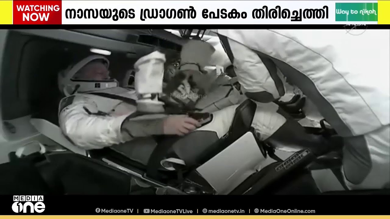 രാജ്യാന്തര ബഹിരാകാശനിലയത്തിൽനിന്ന് നാസയുടെ ഡ്രാഗണ്‍ പേടകം ദൗത്യം പൂർത്തിയാക്കാനാകാതെ തിരിച്ചെത്തി