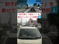 熱々デートで煽り運転