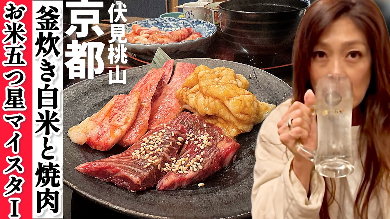 んー!!米と焼肉!!!【京都グルメ】伏見桃山の大手筋商店街へランチに行って来ました。
