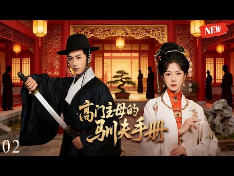 夫人反击！宅斗修罗场掌掴恶女