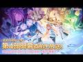 プリンセスコネクト！Re:Dive メインストーリー第4部開幕直前生放送！