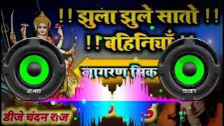 Jhula Jhule Saato bahiniya Lachke Nimiya Ke Daar #DJ_Jagaran_Song Navratri Special 2023