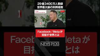 【10/13(金)22時配信】SNS 覇王！Facebook/Meta が目指す世界