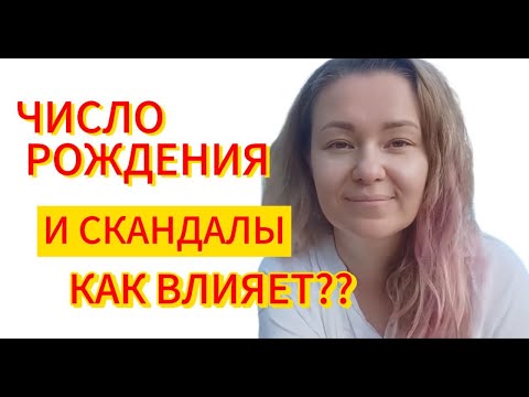 Число рождения и
