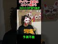 おばあちゃん　それはちょっと・・・
