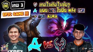 [Dota2] Aurora⚔️XctN (Bo3) เกม3🏆ESL One Birmingham 2024 - คัดโซน SEA สายล่าง#1 EPIC GAME !!!