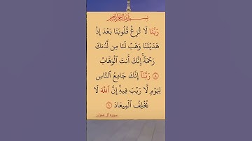 سورة ال عمران بصوت سعد الغامدي #اكسبلور #الرحمن #duet