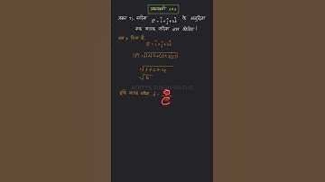 10.2 Class 12 Maths Question 7 | Class 12 Maths Chapter 10 exercise 10.2 | Hindi Medium #shorts