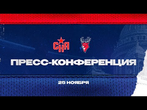 Видео: СКА - Торпедо. Послематчевая пресс-конференция