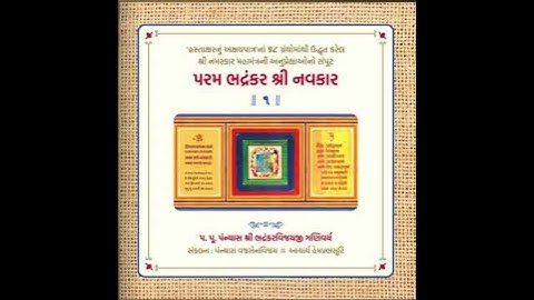 106 Navkar Part 1, 64 - 76