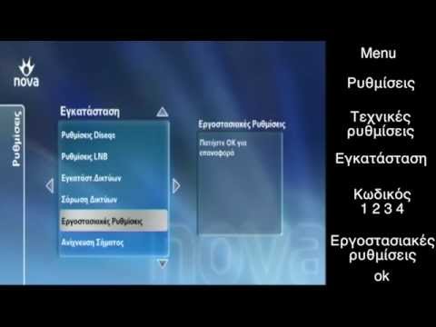 Βίντεο: Πώς να ρυθμίσετε έναν δορυφορικό δέκτη