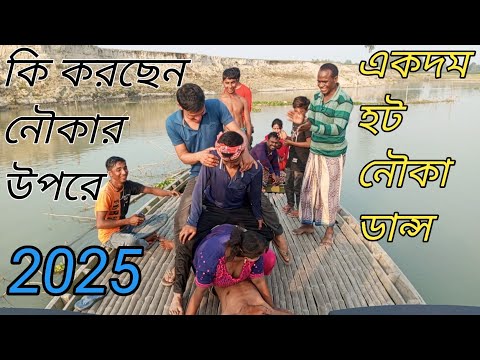 NOUKA DANCE, Nouka dance 2025, Nouka dance 2026, Boat dance 2025, boat dance 2026, BOAT DANCE,  u1