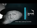 הלווית הרב קנייבסקי | משדר מיוחד