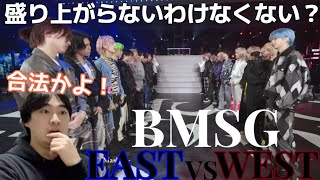 こんな盛り上がるフェス他に存在するか！？ やっぱ良い事務所だなぁ〜 BMSG FES’23 / BMSG EAST vs BMSG WEST - Mashup - Reaction!!