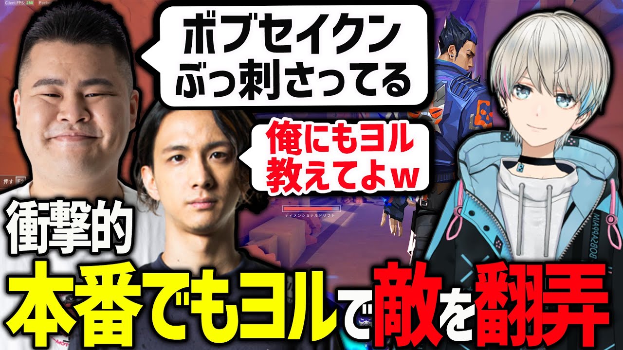 【VALO】CRカップ本番でも全プレイヤーに衝撃を与えるヨルの神プレイで相手を翻弄するボブ（花芽すみれ/花芽なずな/かみと/マザー/Fisker/BobSappAim/切り抜き）