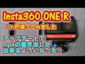 Insta360 ONE R   1ヵ月使ってみた良し悪し。