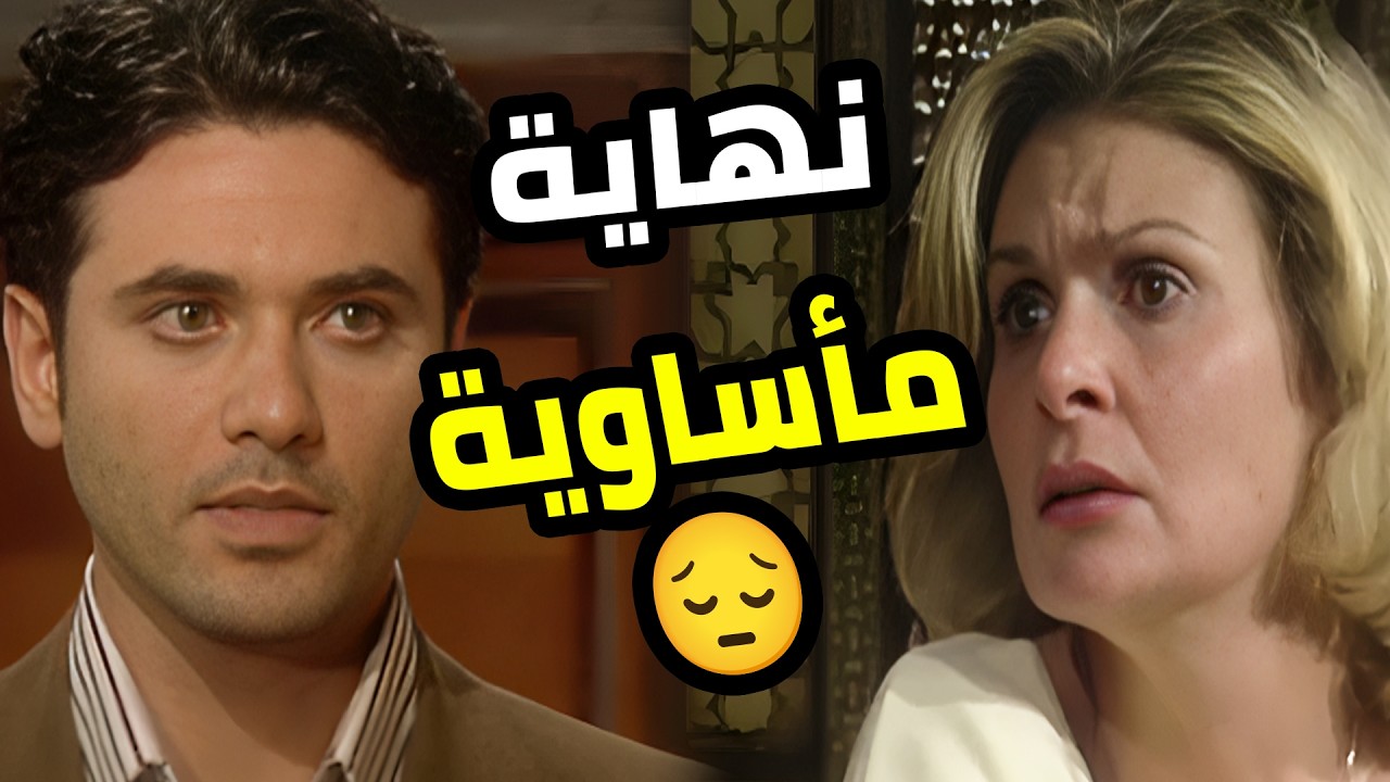 من حكاية غرام لنهاية سودا بسبب كره الأهل 😔⚠️  ملك روحي