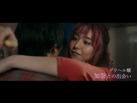 唐田えりか、奥野瑛太と運命的な出会い!?“デリヘル嬢”と“売れない役者”の不器用な生き様を描く『死体の人』予告
