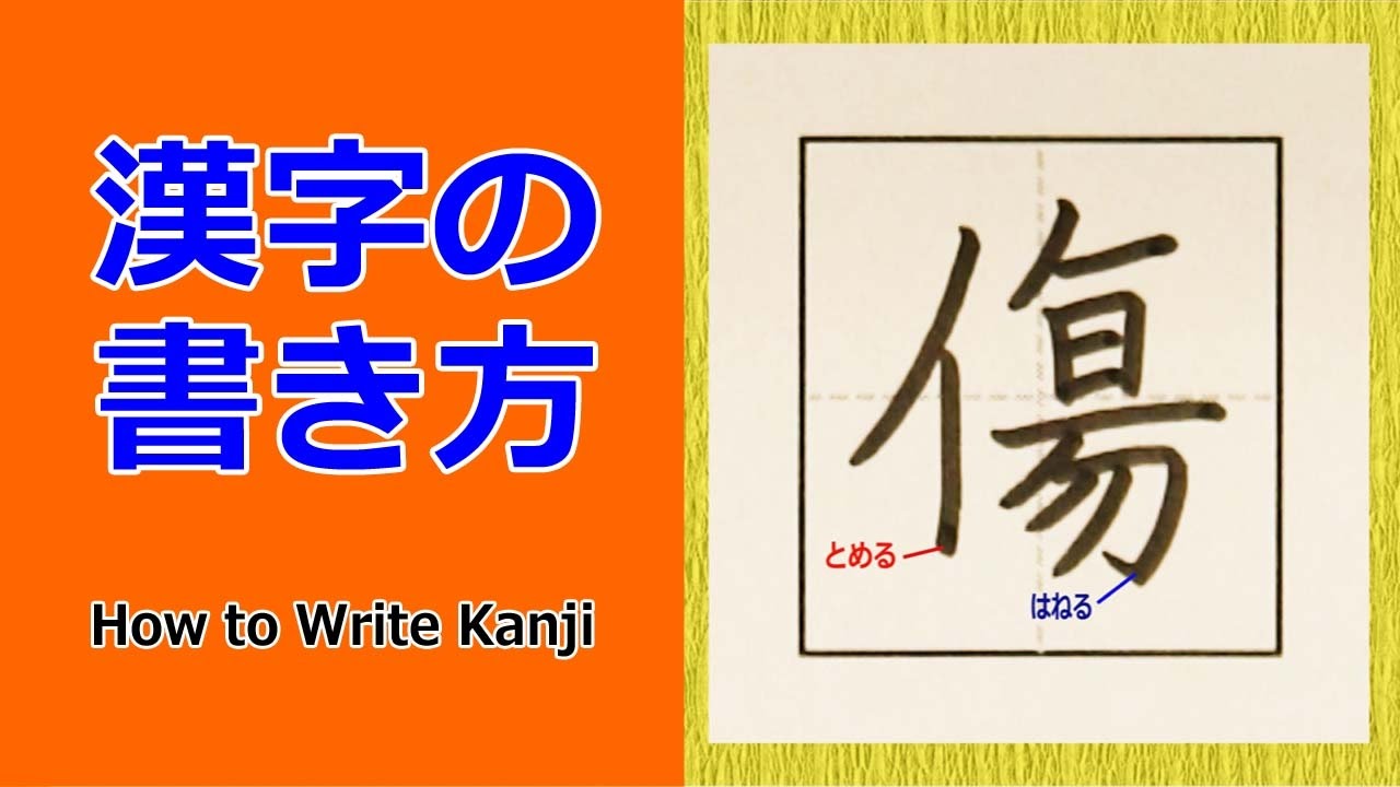 傷がしみる 漢字, 沁みる 染みる 使い分け – OZDXWE