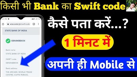 How to Find Swift Code of Your Bank Account | किसी भी बैंक का Swift Code कैसे पता करें |