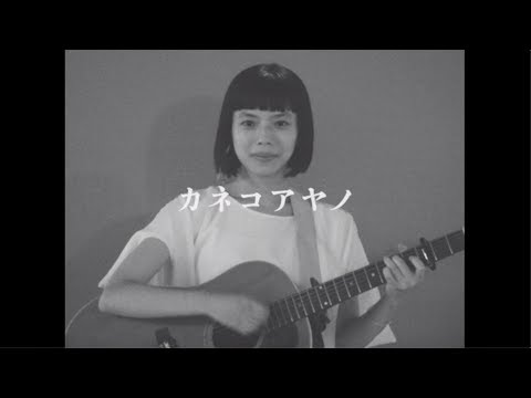 ?????? - ?????? / Kaneko Ayano -  Romance sengen