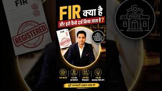 FIR Kya hai❓ #legaladvice #FIR #news #Kanun #police #advocate