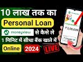 Money View Personal Loan Kaise Le | Best Instant Personal Loan 2024 | Money View Personal Loan 2024