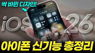 아이폰 iOS 26 업데이트 당장 하세요! 이제 갤럭시처럼 됩니다! (신기능 설정, 바뀐점, 출시일, 베타, 아이폰 17) screenshot 4